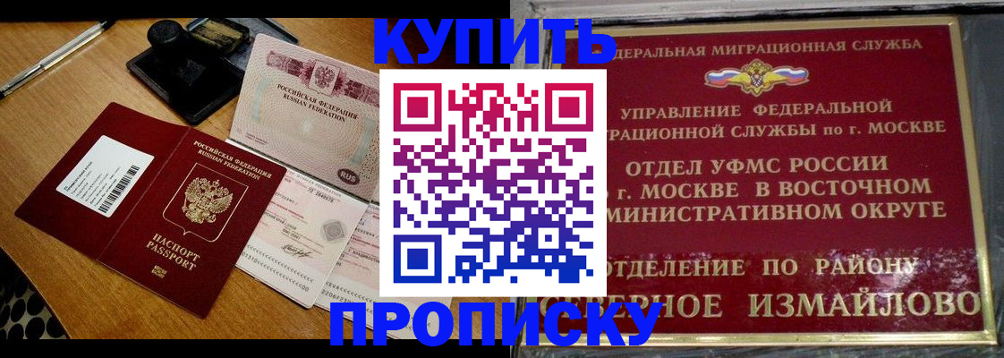 временная регистрация купить в Кировске
