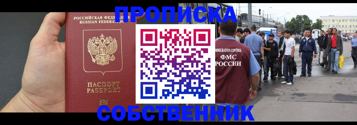 временная прописка в Кировске