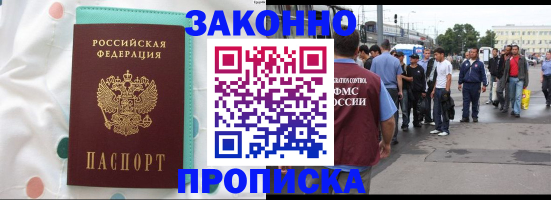 прописка 2025 в Кировске