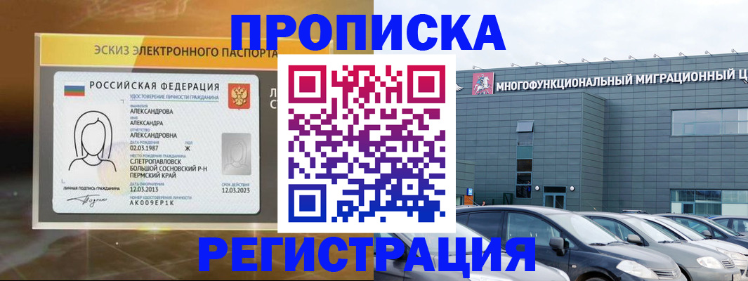 прописка гарантия в Кировске