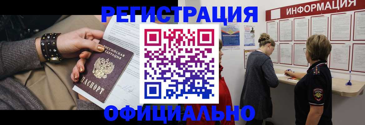прописка штамп в Кировске