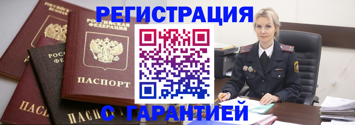 прописка гарантия в Кировске