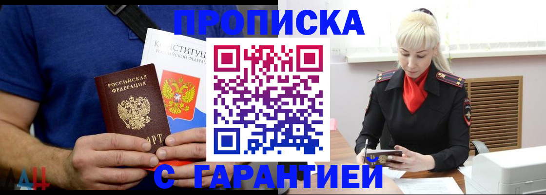 прописка регистрация в Кировске