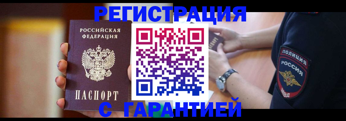 прописка в квартире в Кировске